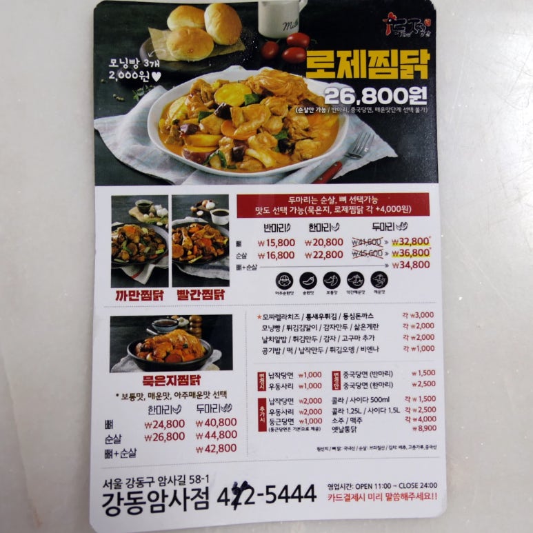 두마리찜닭두찜강동 이미지