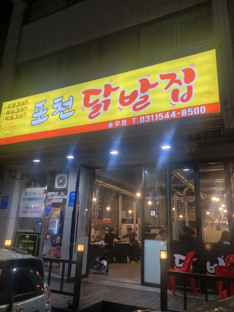 포천닭발집 이미지