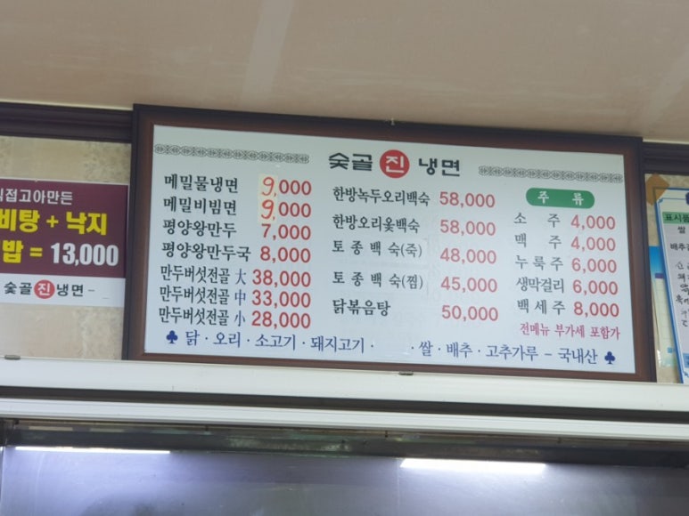 숯골진냉면 이미지