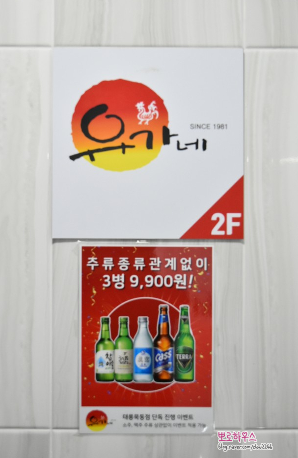 유가네닭갈비태릉묵동점 이미지