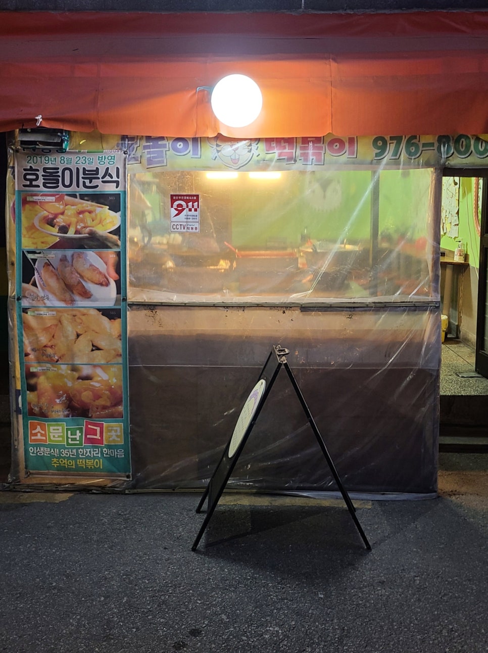 호돌이분식 이미지