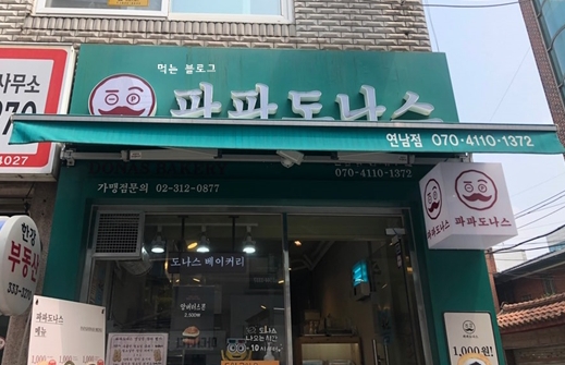 파파도넛 이미지