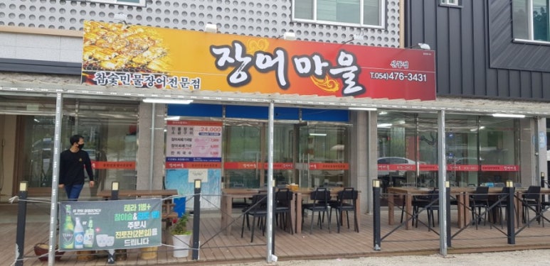 장어마을도량점 이미지