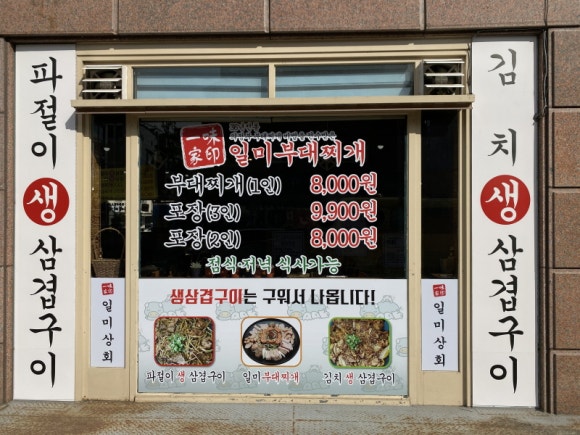 부대상회 이미지