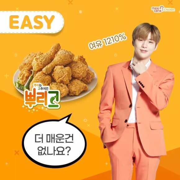 멕시카나치킨 이미지