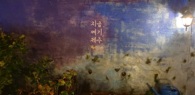 모슬포카페 이미지