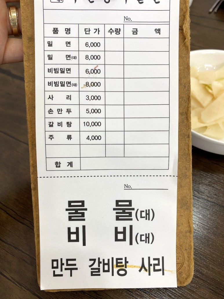 원동밀면 이미지