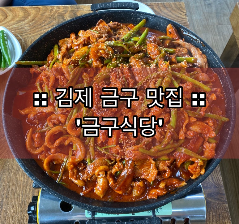금구식당 이미지