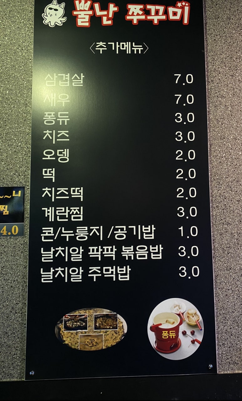 뿔난맛 이미지