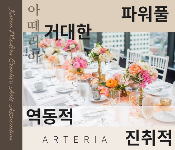 보타니컬아트예술문화교육협회 이미지