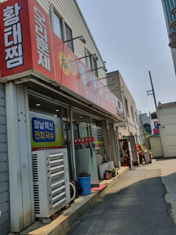 본가통채칼국수 이미지