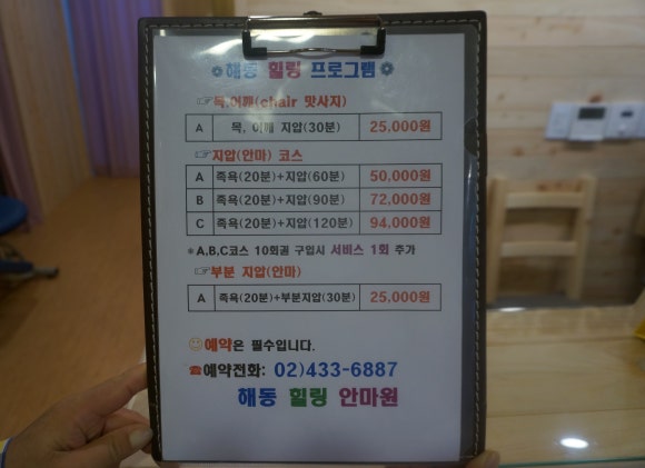 해동힐링안마원 이미지