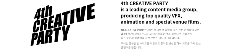 포스 크리에이티브 파티(주) 이미지