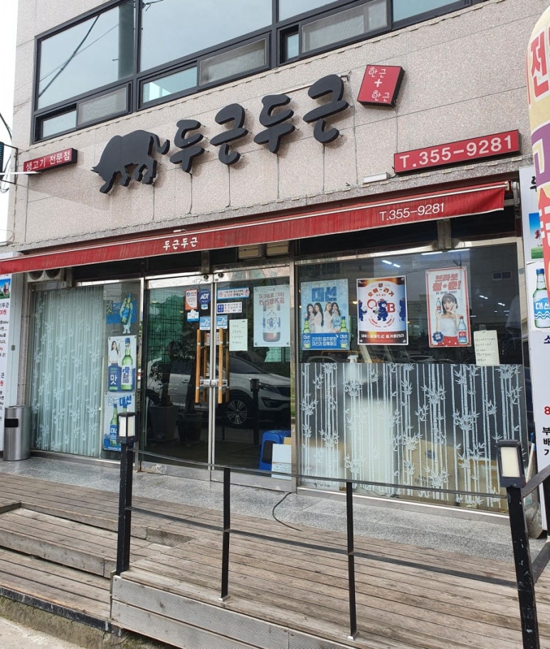 두근두근정육 이미지