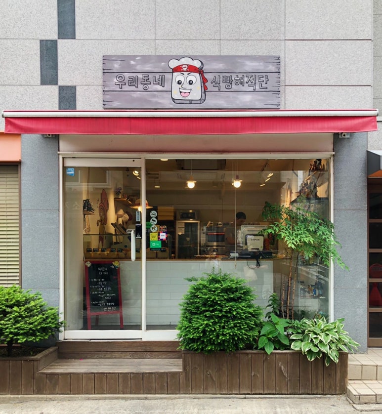 우리동네식빵해적단 이미지