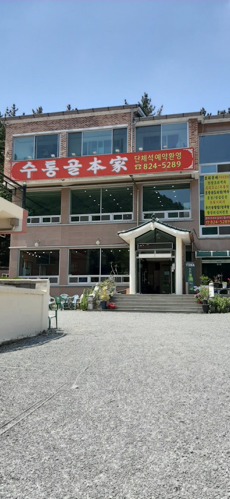 수통골본가 이미지
