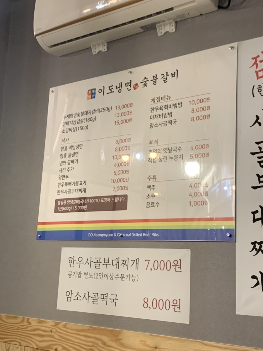 이도냉면숯불갈비 이미지