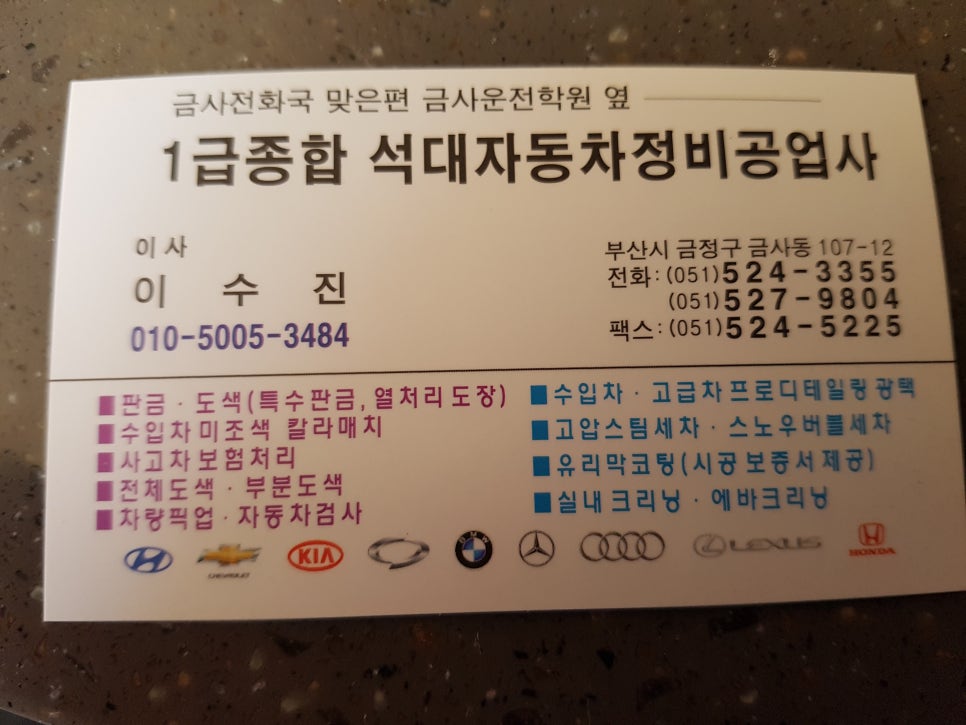 １급아주정비공업사 이미지