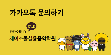 제이실용음악학원 이미지