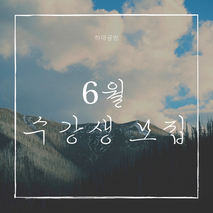 6월공방 이미지