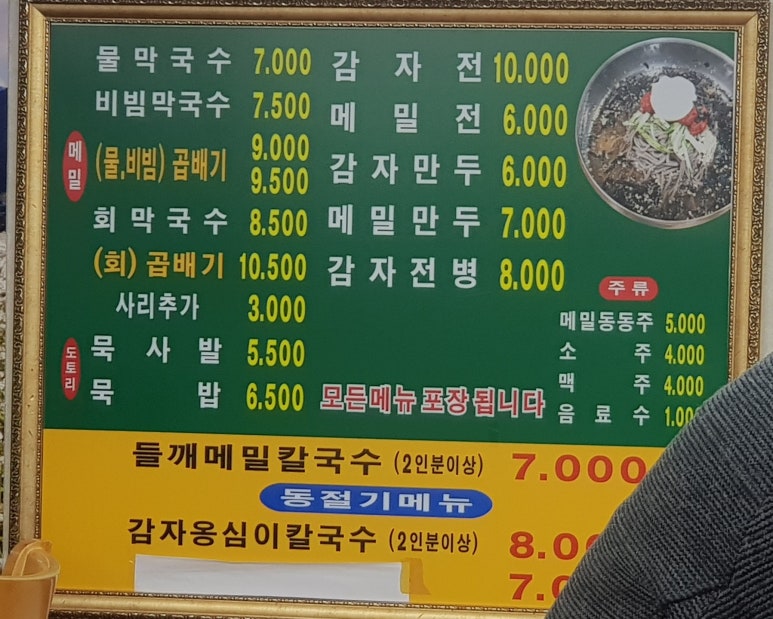 봉평산골메밀촌 이미지