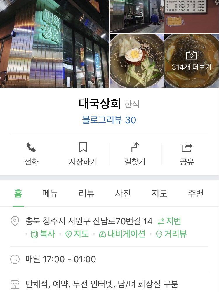 대국상회 이미지
