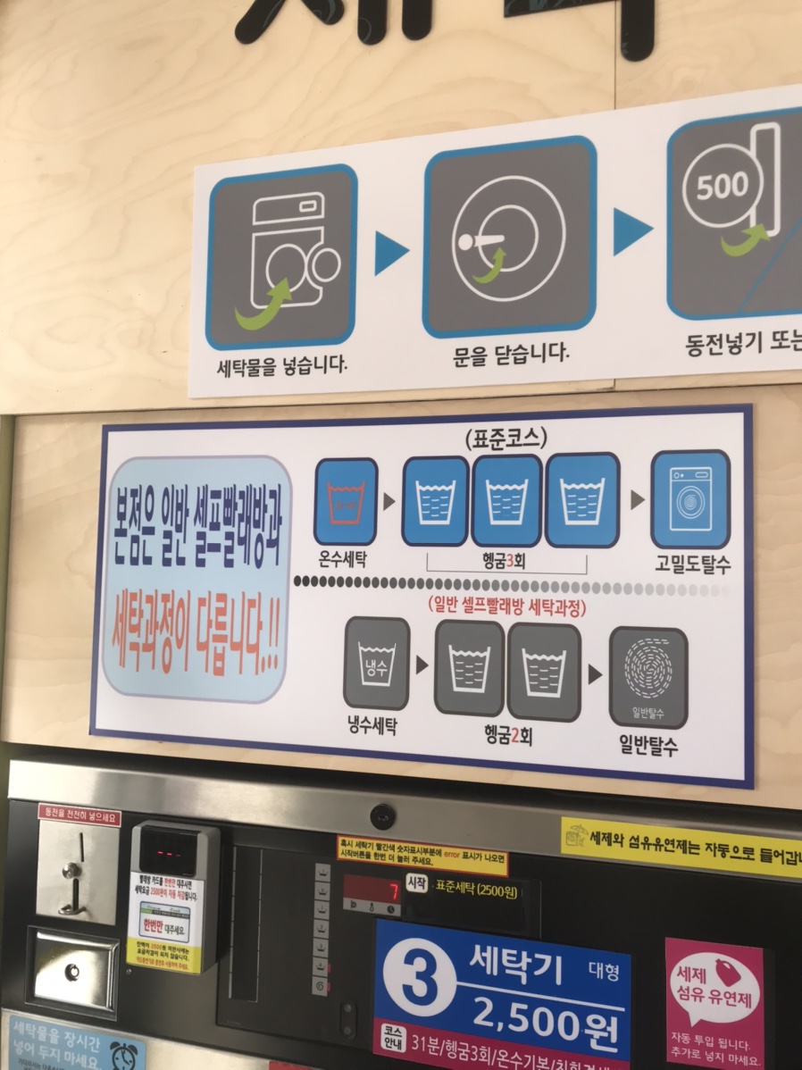 크린킹셀프빨래방 이미지