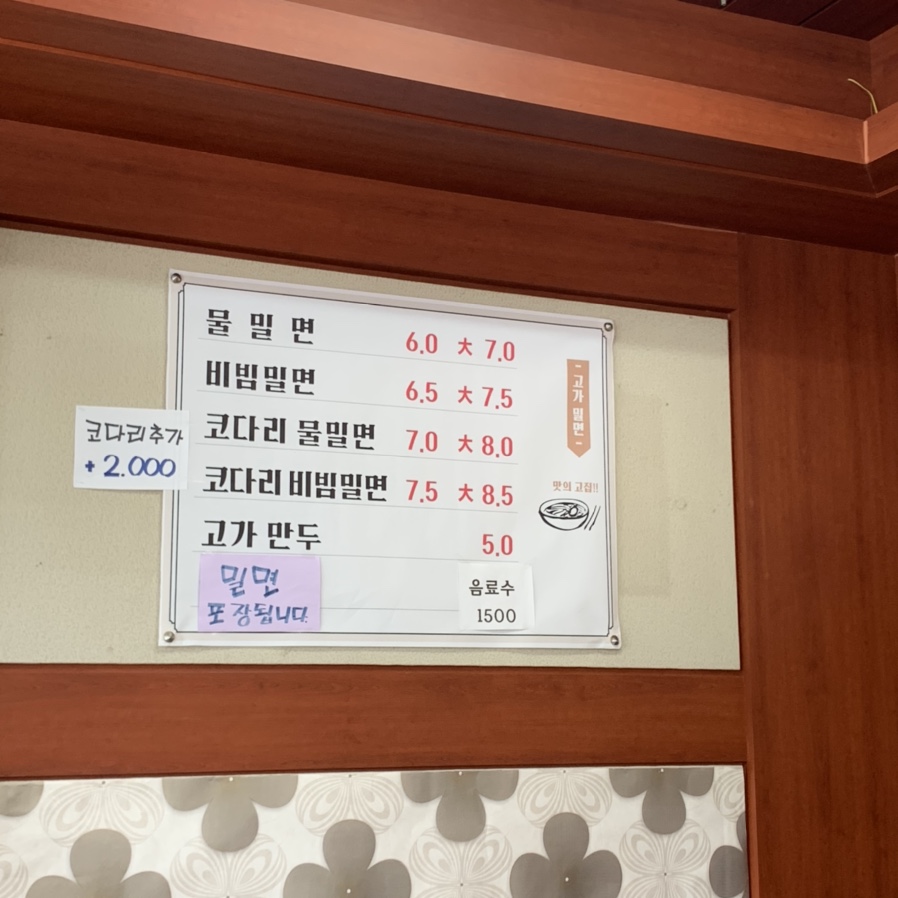 고가밀면 이미지