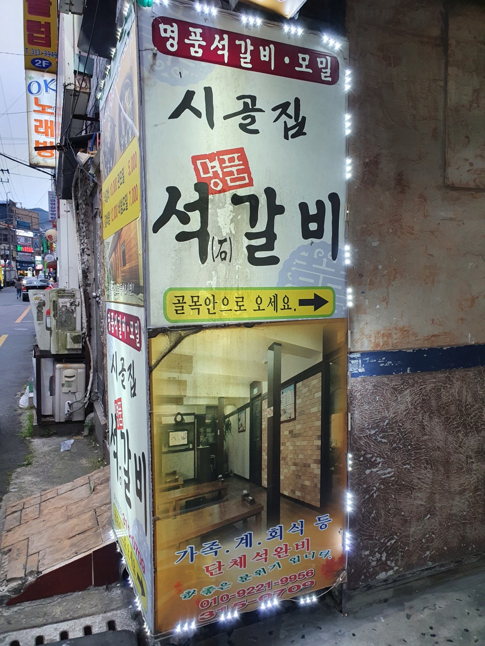 시골집명품석갈비 이미지