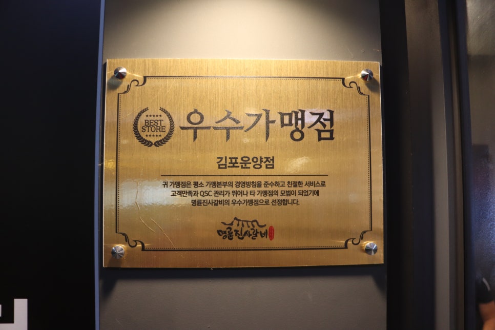 명륜진사갈비김포 이미지