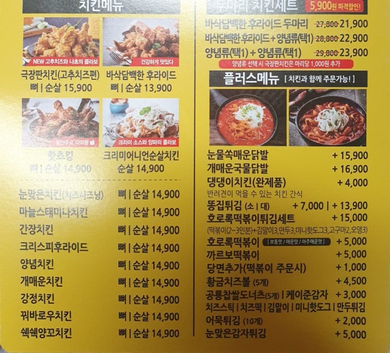 치킨플러스구미 이미지