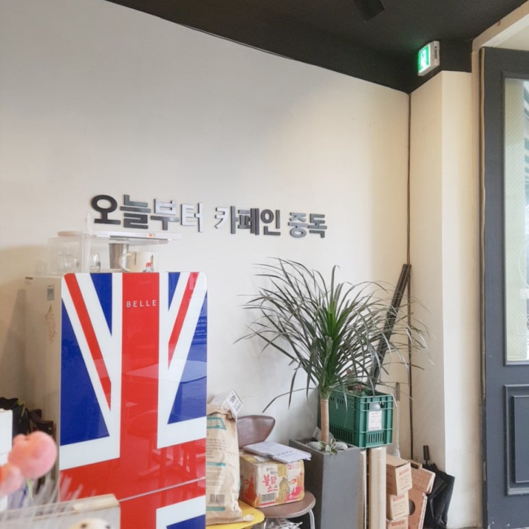 카페인중독 장항점 이미지