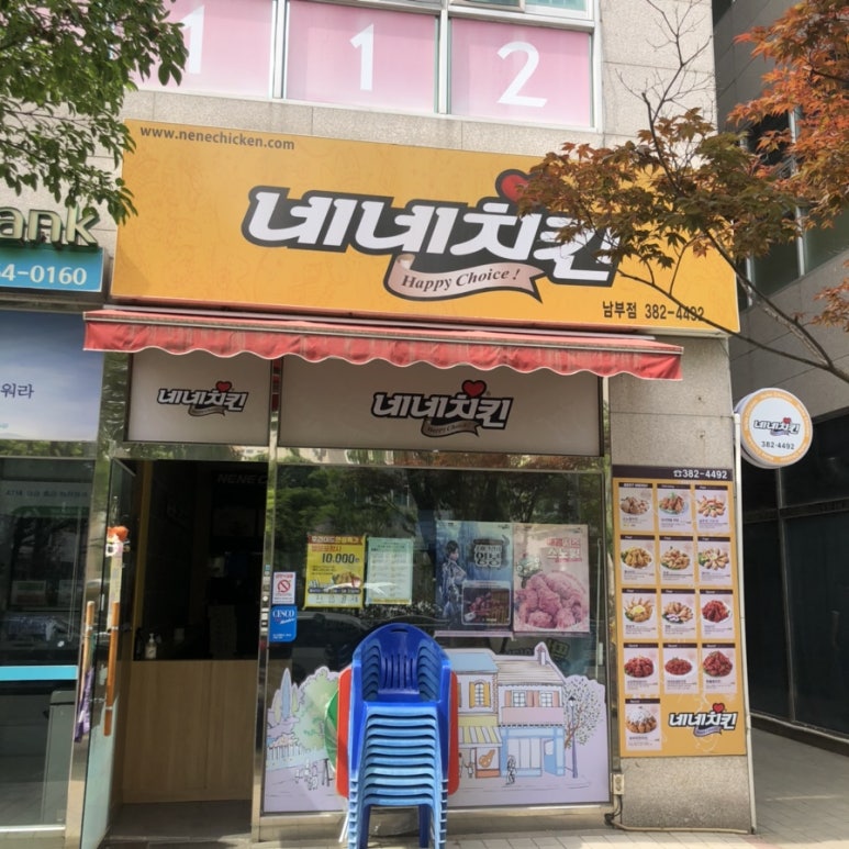 네네치킨남부점 이미지