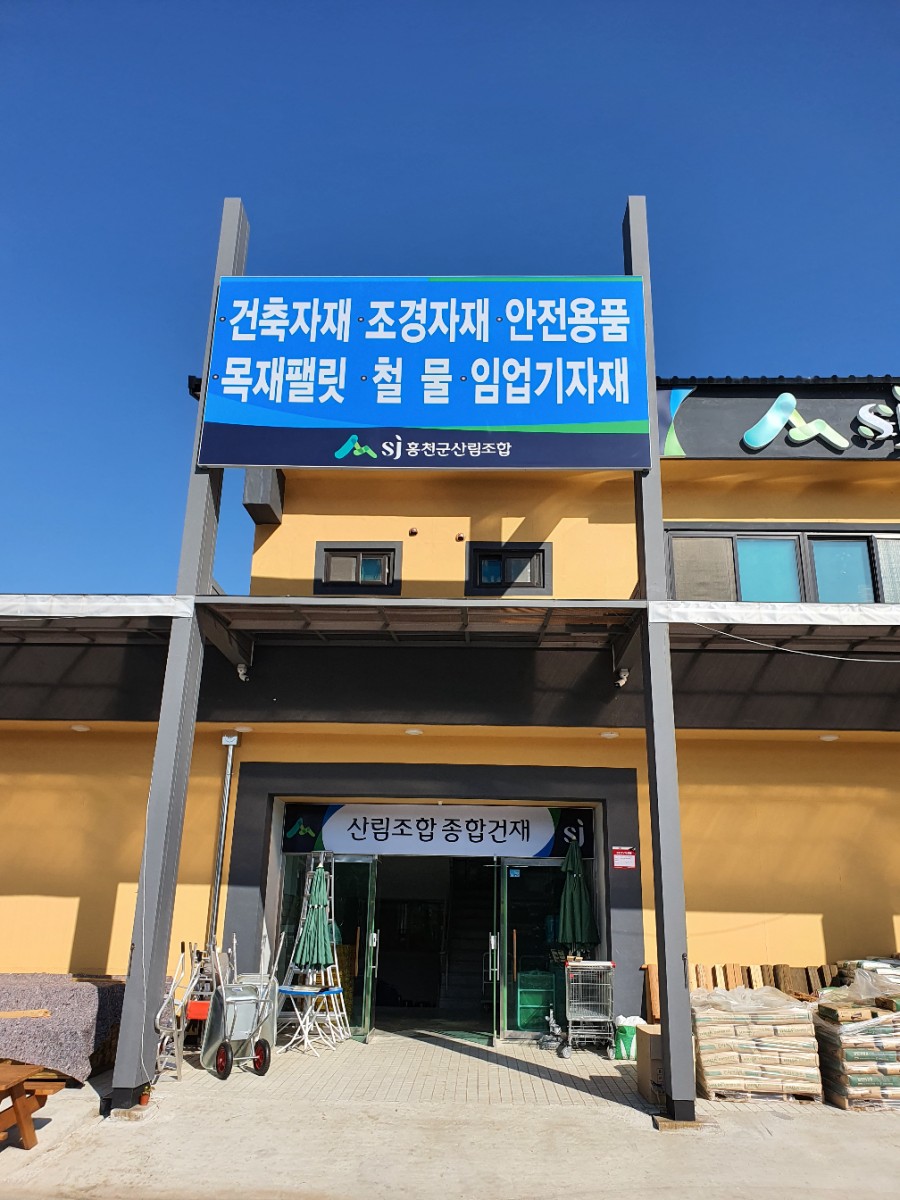 산림조합주유소 이미지