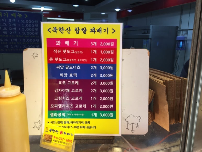 스마일북한산명품꽈배기 이미지