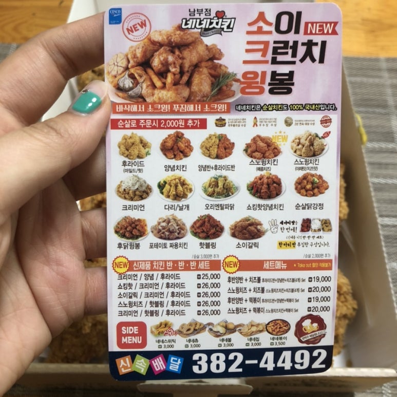 네네치킨남부점 이미지