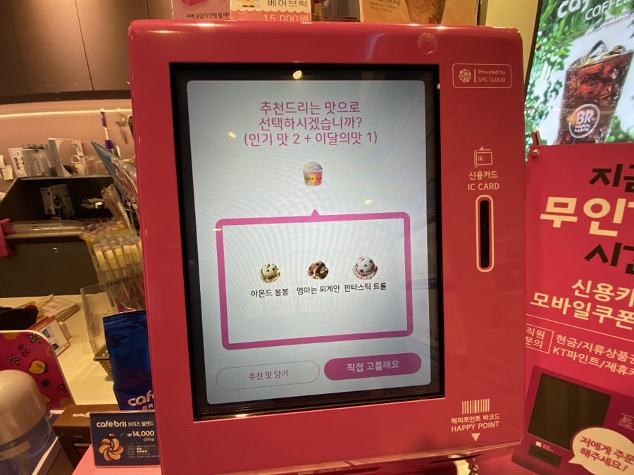 베스킨라빈스인계 이미지