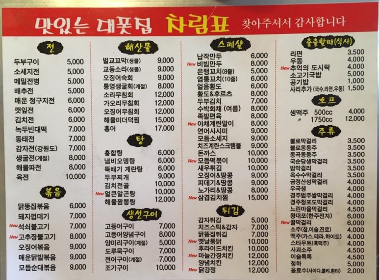 맛있는대폿집 이미지