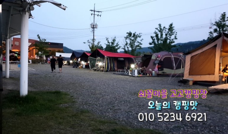파주쇠꼴마을고고캠핑장 이미지