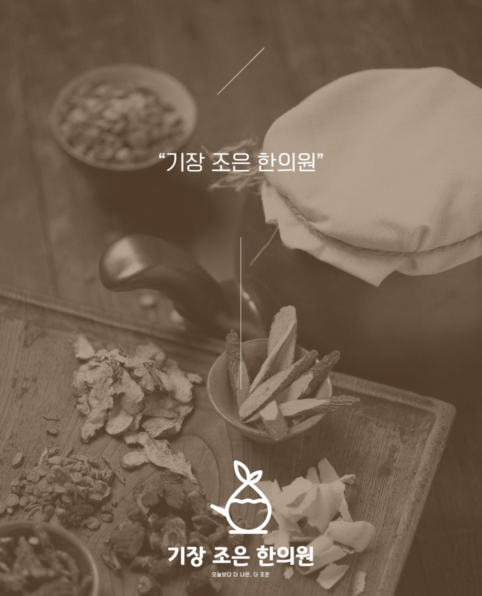 기장조은한의원 이미지