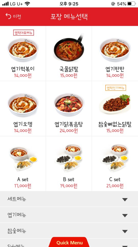 엽기떡볶이 이미지