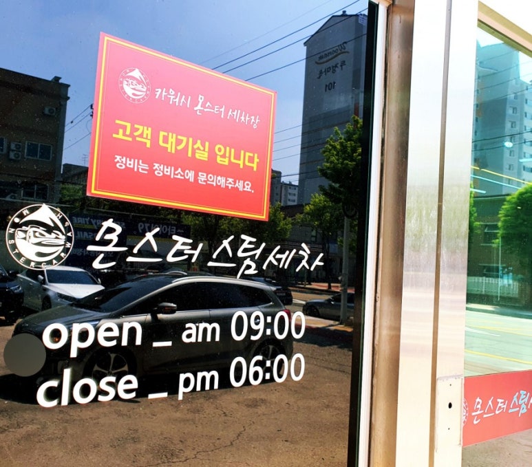 몬스터스팀세차 이미지