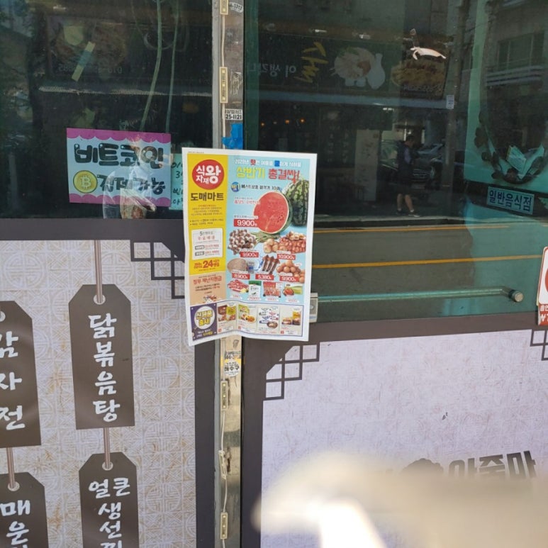 왕식자재마트 이미지