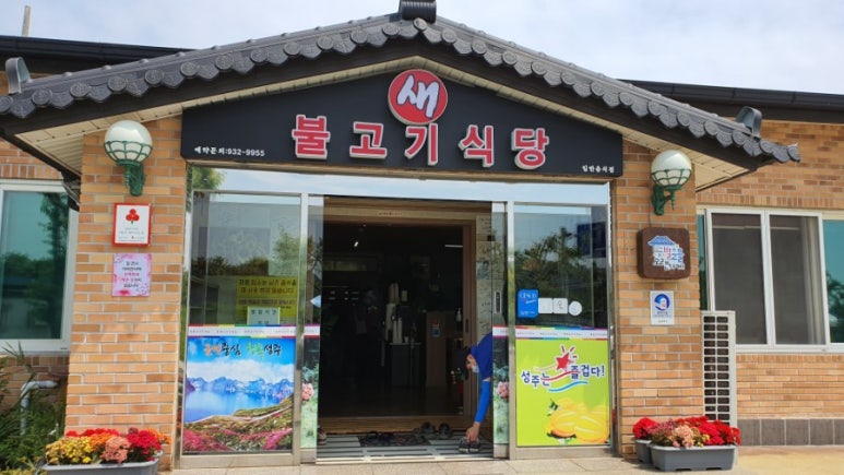 성주불고기식당 이미지