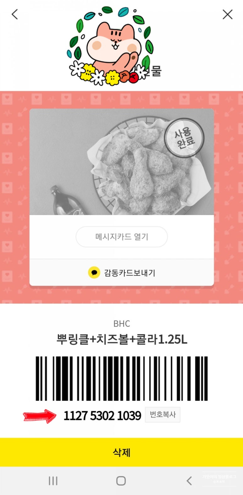 BHC(파주시청점) 이미지
