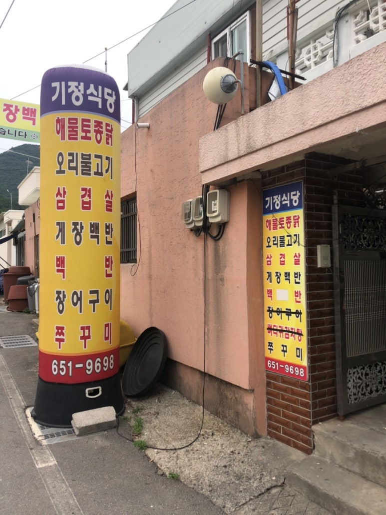 기정식당 이미지