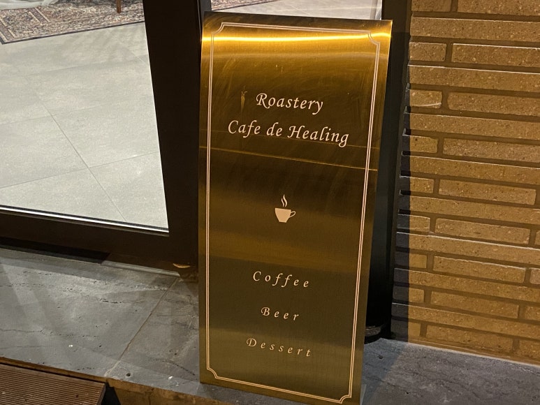 카페힐링(cafe healing) 이미지