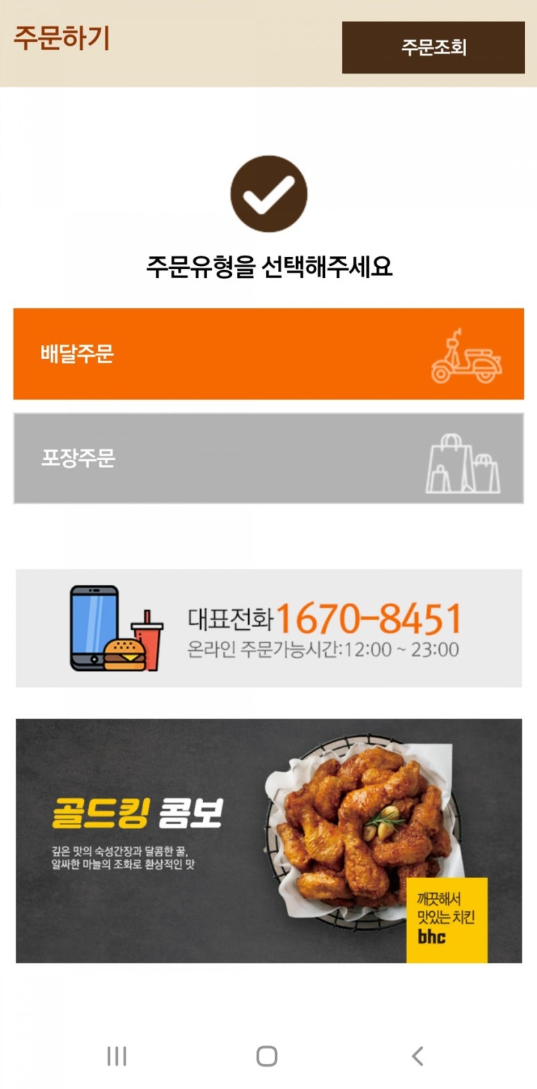 BHC(파주시청점) 이미지