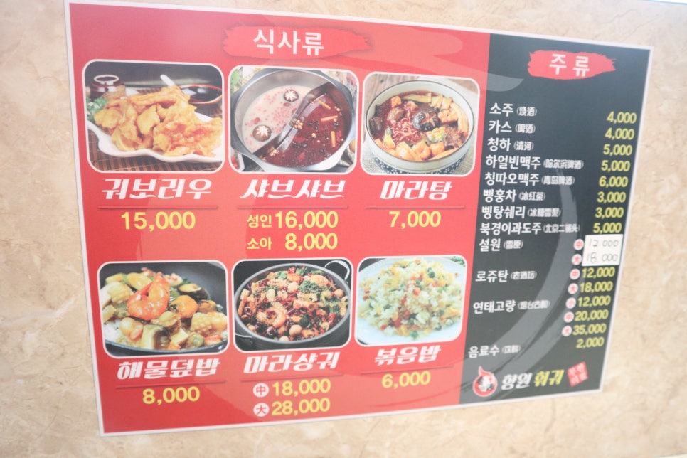 향원훠궈샤브샤브 이미지