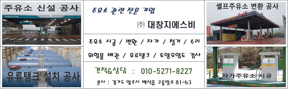 대창주유소 이미지
